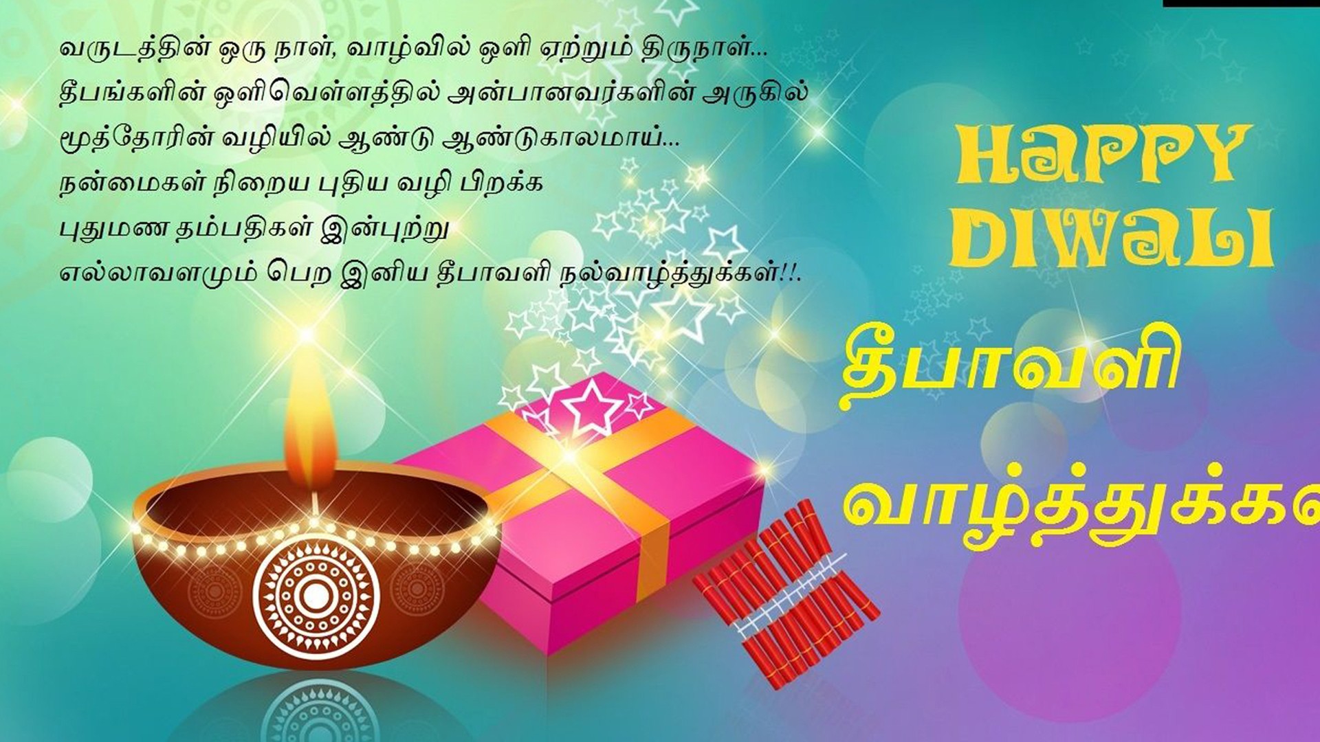 Happy Deepavali Tamil Wish Quote 